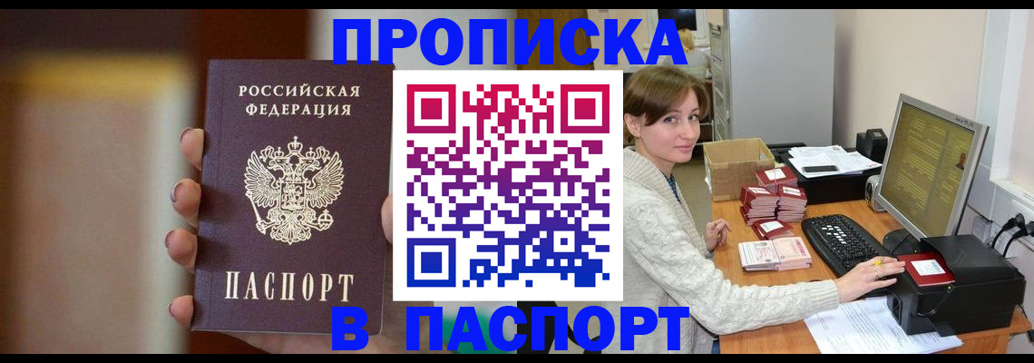 прописка законно в Рыбинске