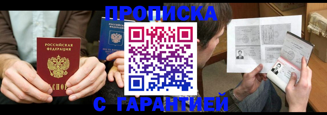 временная прописка в Рыбинске
