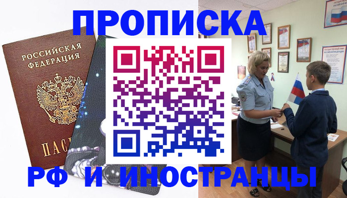 временная регистрация в квартире в Рыбинске